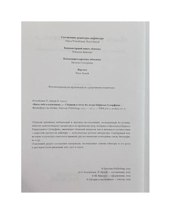Дополнительное изображение книги «Быть тебе в каталожке...»