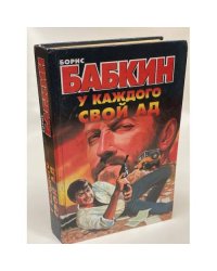 У каждого свой ад