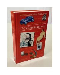 Том 8. Антология Сатиры и Юмора России XX века