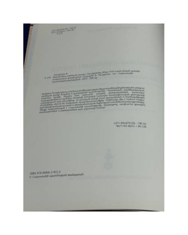 Քրիստոնեա-արևելյան գորգը   Христианско-восточный ковер