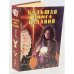 Большая книга гаданий