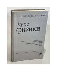 Курс физики для подготовительных отделений вузов