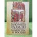 Православие, Институты власти и гражданского общества в России