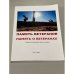 Обложка книги «Память ветеранов  Память о ветеранах» — Автор не указан