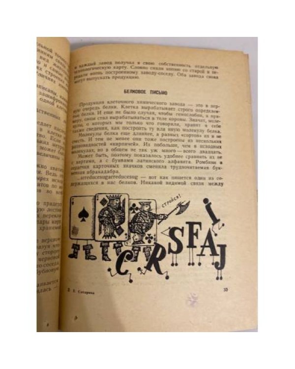 Дополнительное изображение книги «Кибернетика внутри нас»