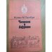 Человек в Африке