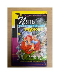 Пять рассерженных мужей