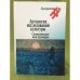 Антология исследований культуры. Символическое поле культур