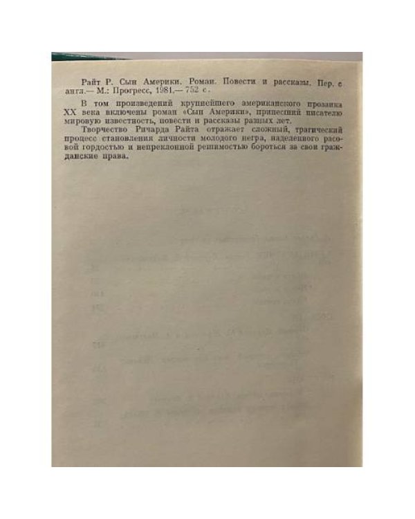 Дополнительное изображение книги «Сын Америки. Повести. Рассказы»