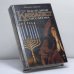 Обложка книги «Последний каббалист Лиссабона» — Ричард Зимлер, ISBN 9785170310883