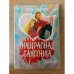 Прекрасная саксонка
