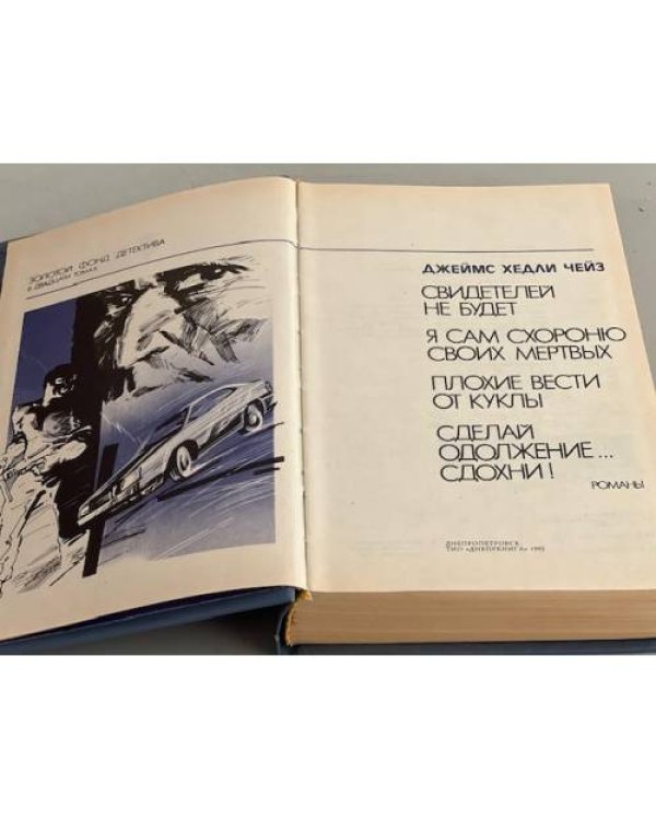 Дополнительное изображение книги «Золотой фонд детектива. Том 2»