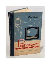 Ремонт телевизоров