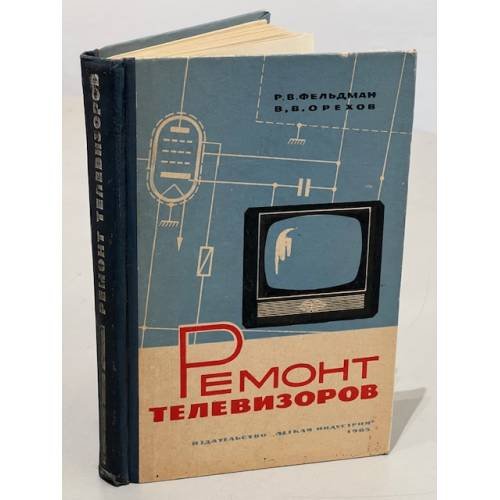 Ремонт телевизоров
