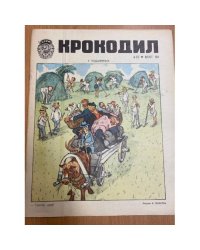 журнал Крокодил №23 август 1974