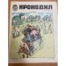 журнал Крокодил №23 август 1974