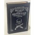 Обложка книги «История морских разбойников Средиземного моря и Океана» — Ф. Архенгольц, ISBN 5850650067
