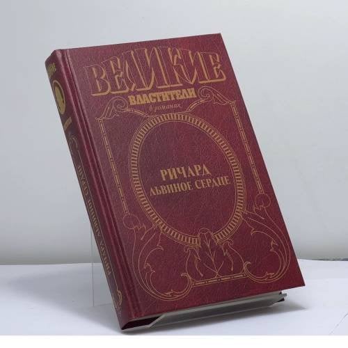 Обложка книги «Ричард Львиное Сердце. Поющий король» — А. Сегень, ISBN 9785170225927