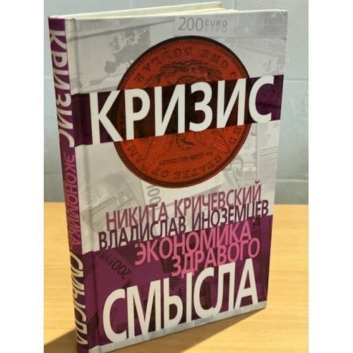 Экономика здравого смысла