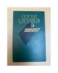 Свинцовый монумент