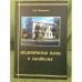 Академическая наука в Забайкалье / институт природных ресурсов, экологии и криологии