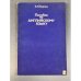 Обложка книги «Пособие по английскому языку» — Бурова Зоя Ивановна
