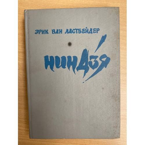 Ниндзя