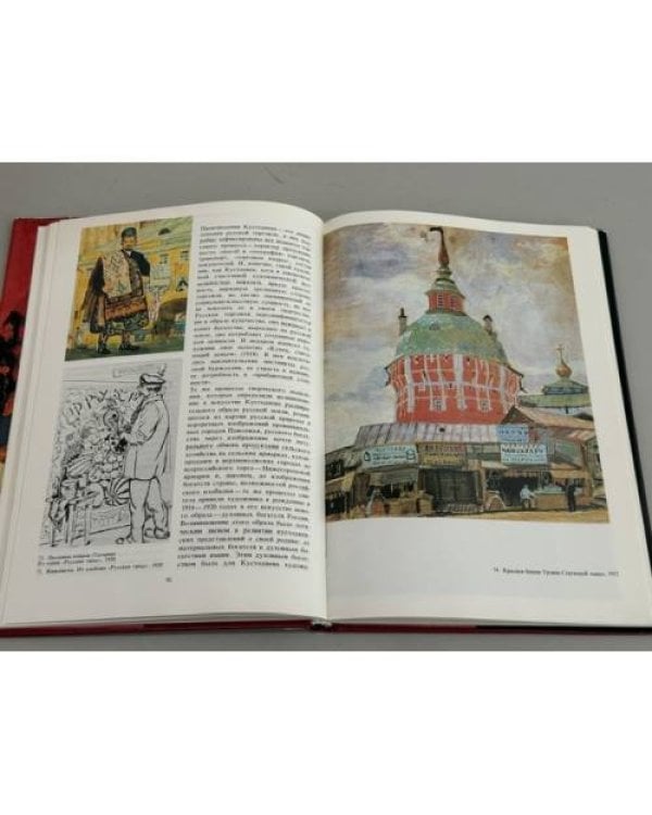Дополнительное изображение книги «Борис Кустодиев: жизнь в творчестве»
