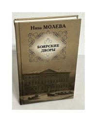 Боярские дворы