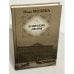 Обложка книги «Боярские дворы» — Нина Молева