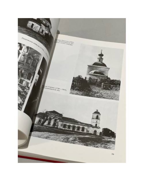 Дополнительное изображение книги «Разрушенные и оскверненные храмы. Москва и Средняя Россия»