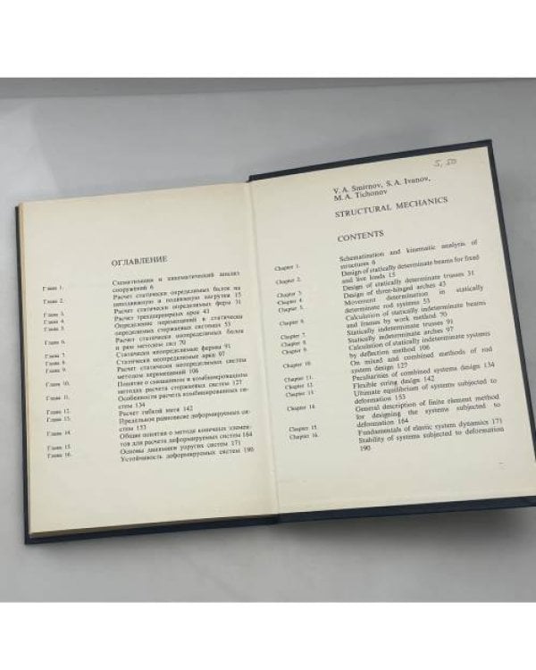 Строительная механика
