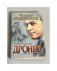 Стиль подлеца