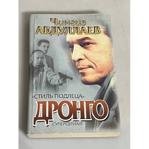 Стиль подлеца