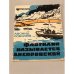 Обложка книги «Флотилия называется Днепровской» — Соболев Леонид Сергеевич