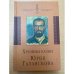 Хроника казни Юрия Галанскова