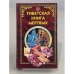 Тибетская книга мёртвых