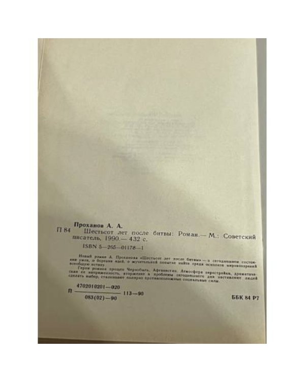 Шестой год после битвы