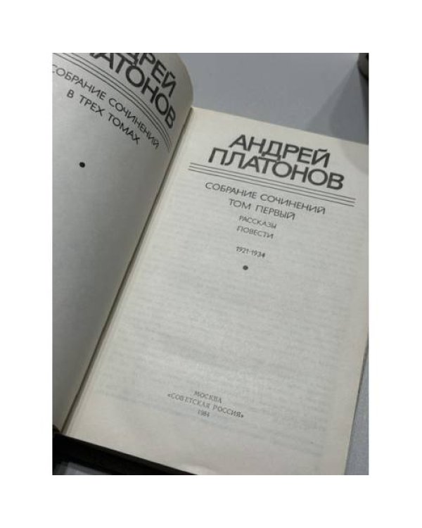 Дополнительное изображение книги « Собрание сочинений в трех томах Комплект, тома 1–3»