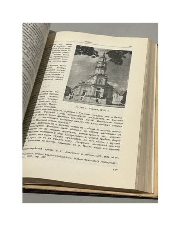 Дополнительное изображение книги «Очерки истории СССР. XVII век. Период феодализма XVII век»
