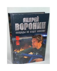 Му - Му. Пощады не будет никому
