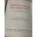 Литературное наследство. Том пятьдесят восьмой — Пушкин, Лермонтов, Гоголь