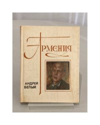 Армения