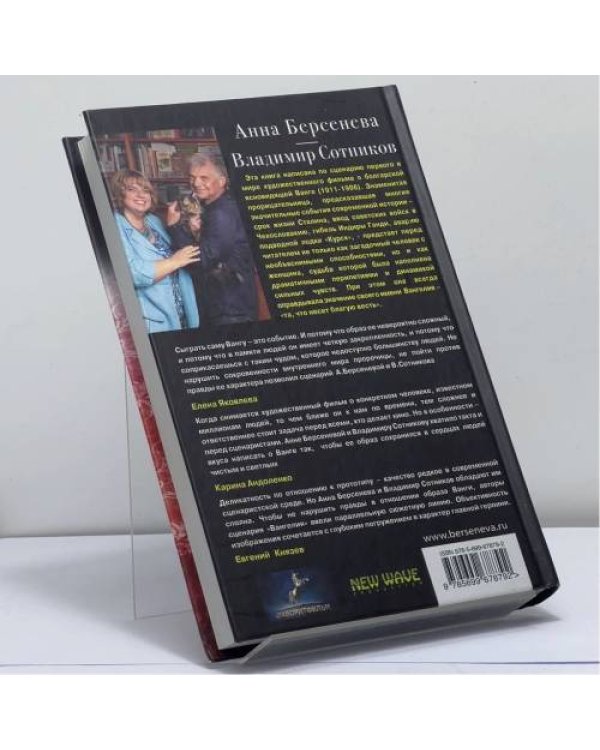 Дополнительное изображение книги «Вангелия»