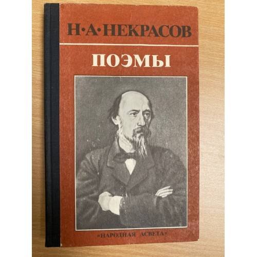 Поэмы. 