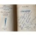 Дополнительное изображение книги «Стечкин. (с автографом автора)»