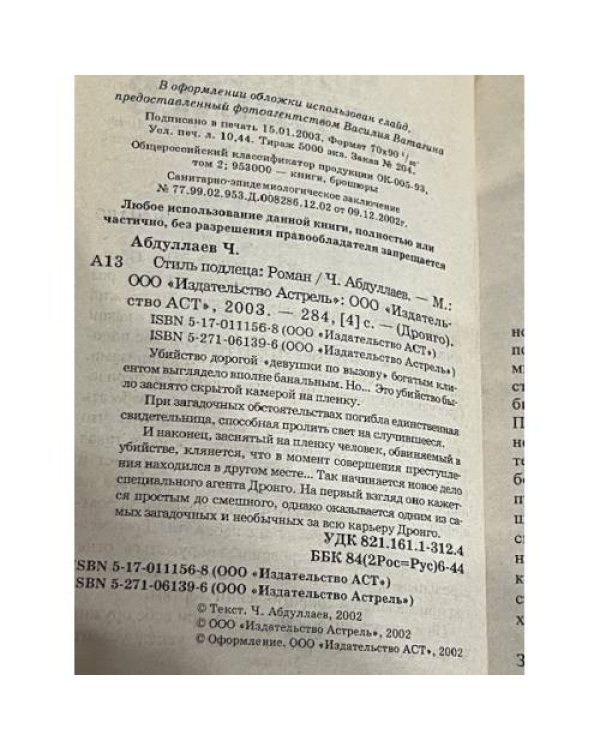 Стиль подлеца