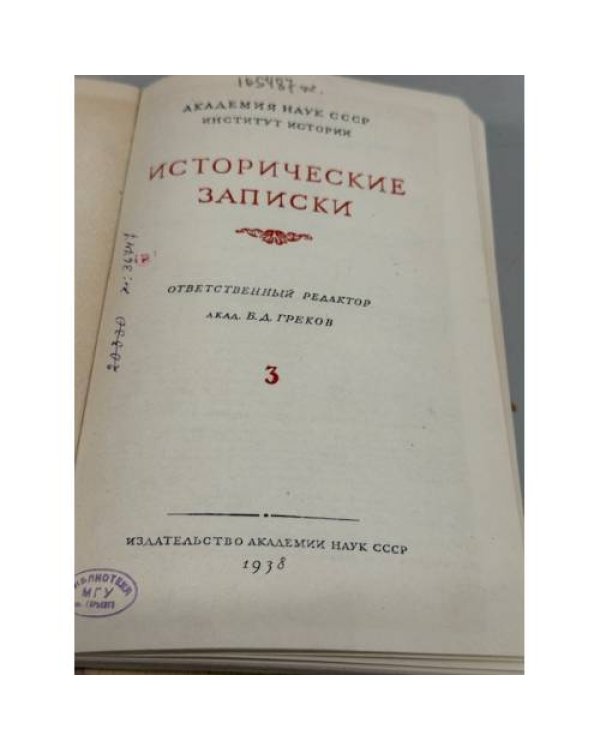 Дополнительное изображение книги «Исторические записки. Комплект томов 3–15 (отсутствуют тома 1, 2 и 11)»