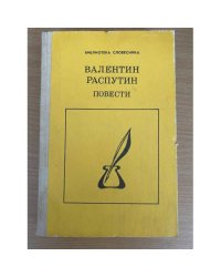 Повести
