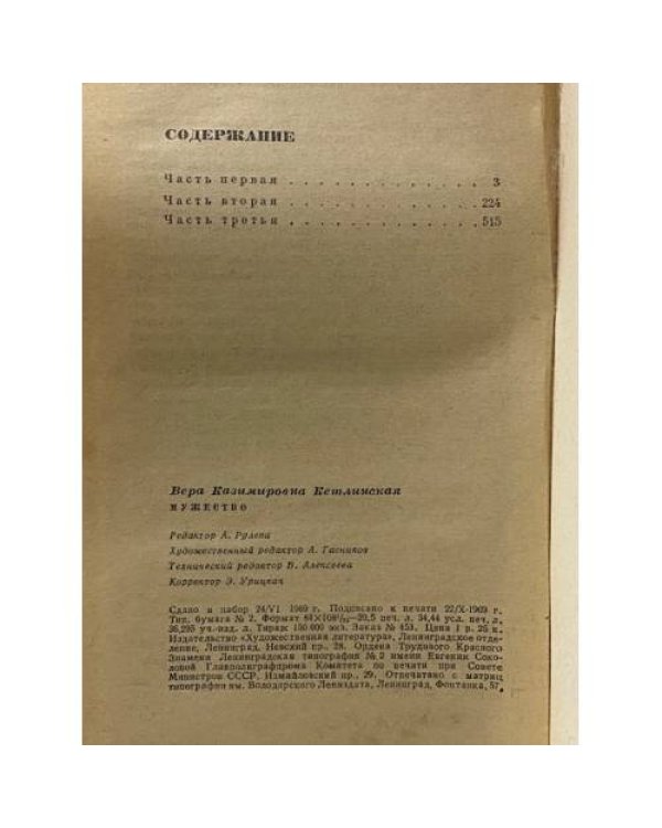 Мужество